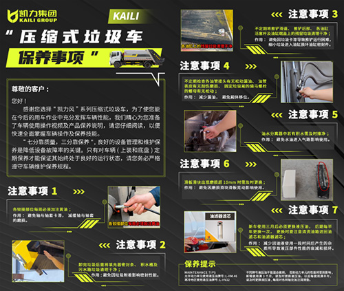 【保养重点】压缩式垃圾车保养事项