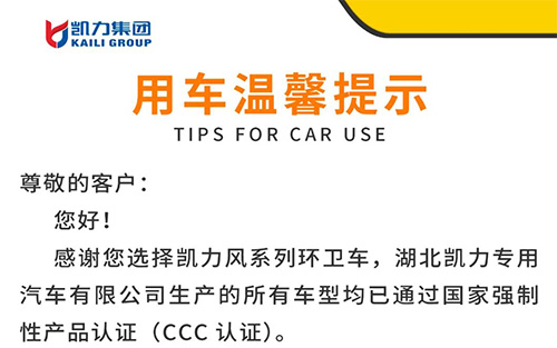 【特别提醒】用车温馨提示